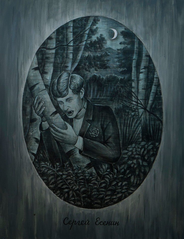 Сергей Есенин. Юрий Шабельников (2019)