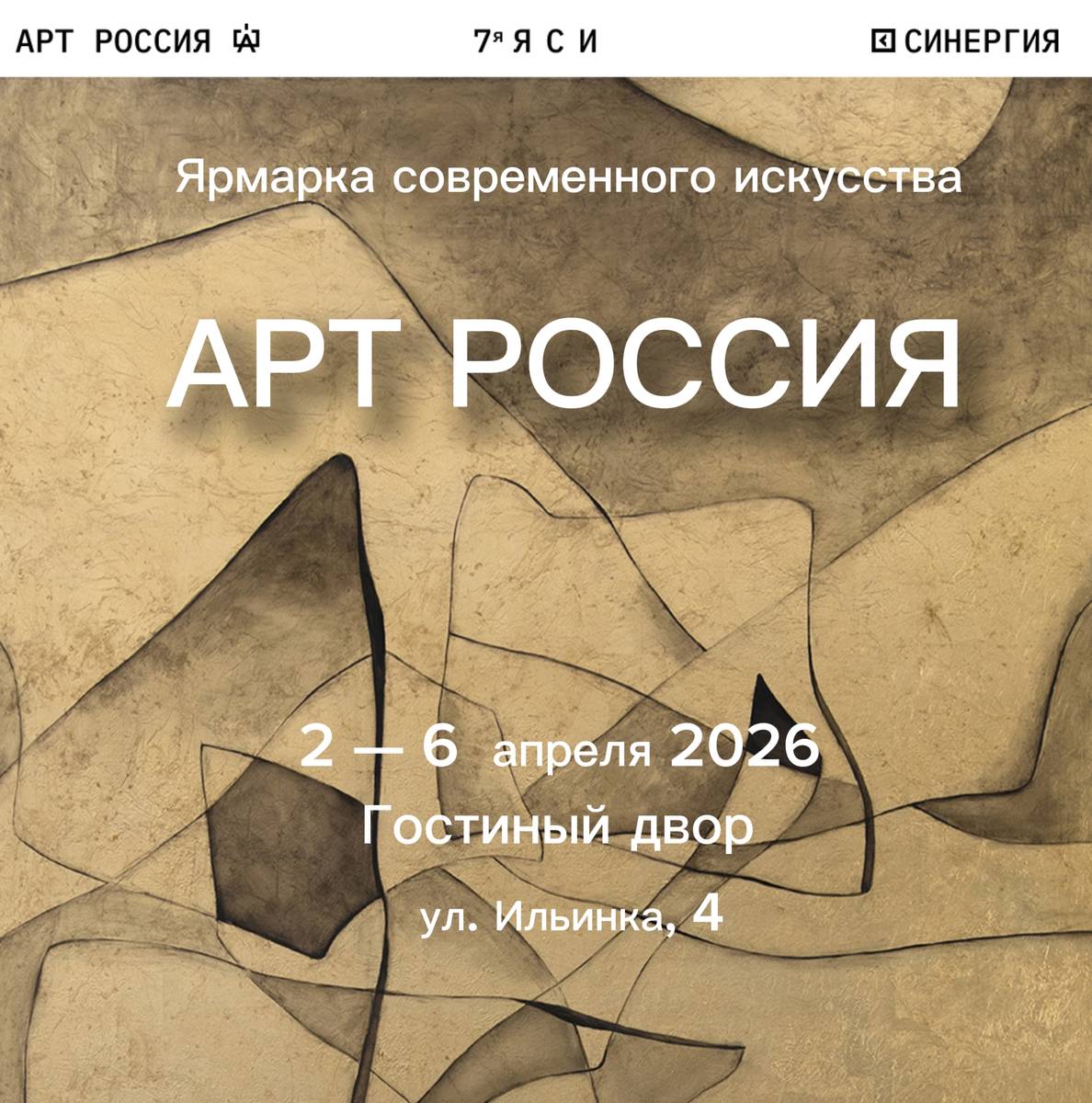 Ярмарка современного искусства «Арт Россия»
