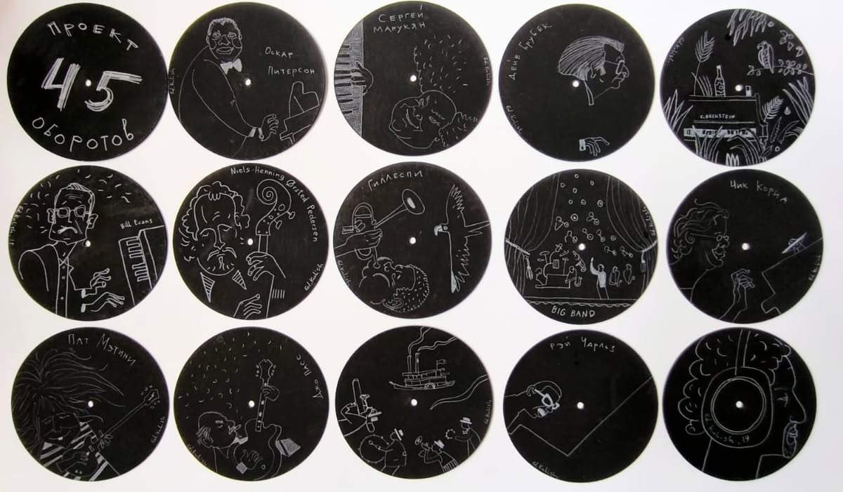 Проект 45 оборотов - Эдуард Кулиш