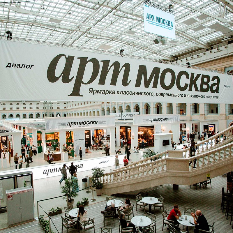 Ярмарка «Арт Москва» 2025
