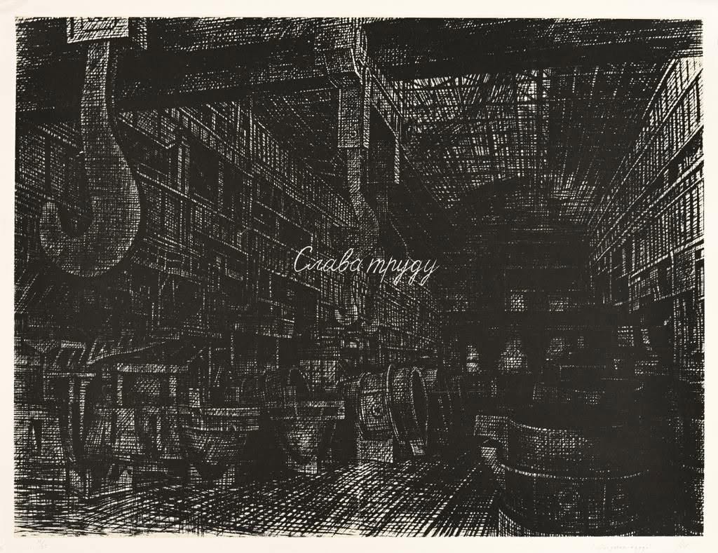 Слава Труду - Юрий Шабельников