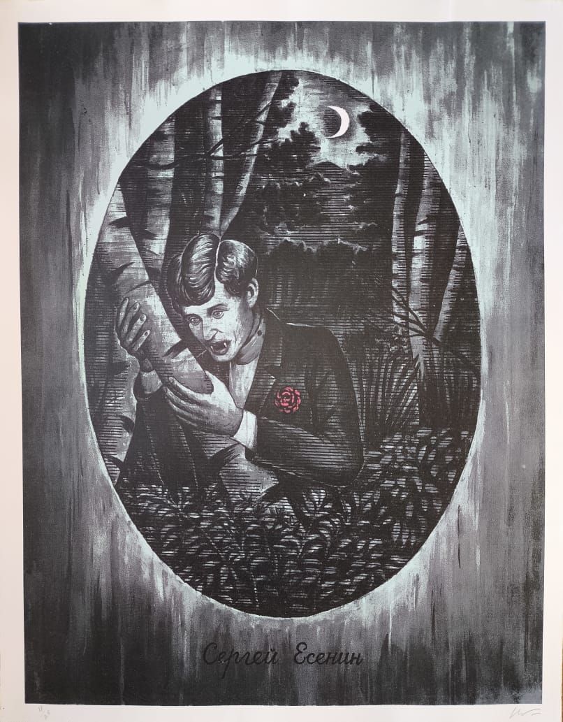Сергей Есенин. Юрий Шабельников (2021)