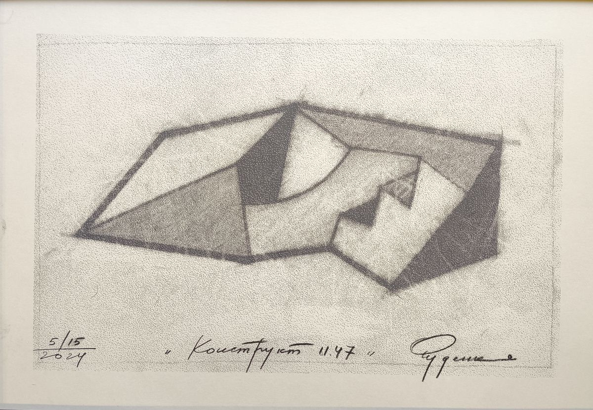 Конструкт 11.47 - Вячеслав Руденко