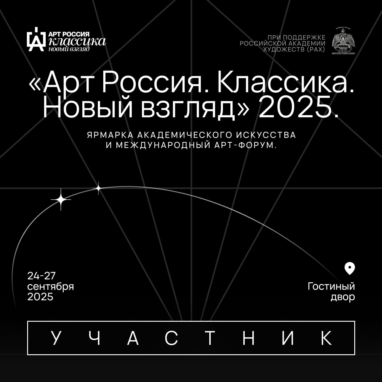 Ярмарка «Арт Россия. Классика. Новый взгляд»