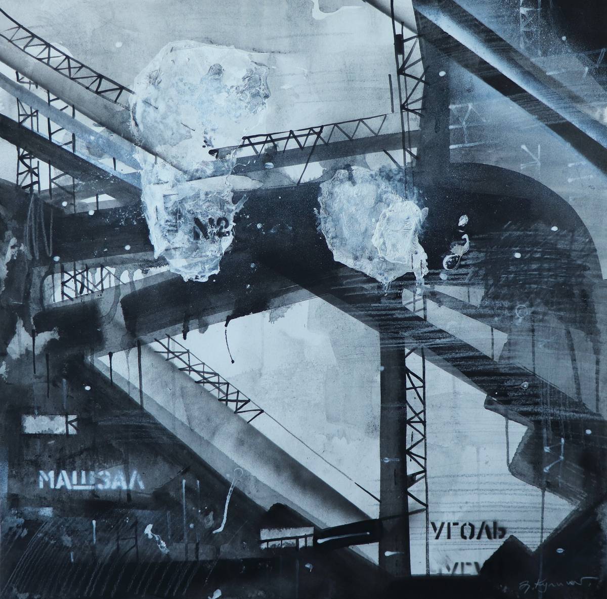 Уголь. Эдуард Кулиш (2026)