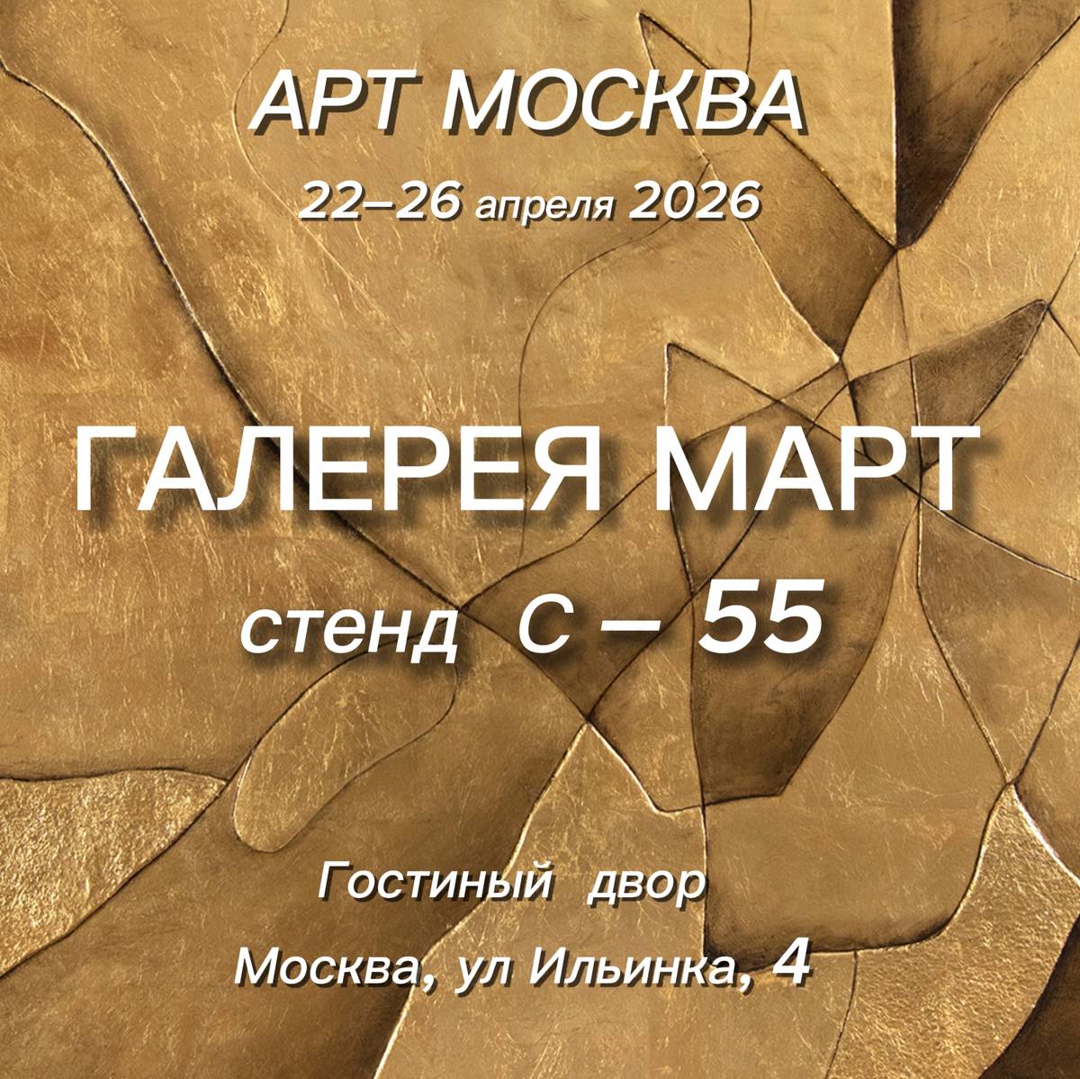 Международная ярмарка «Арт Москва»
